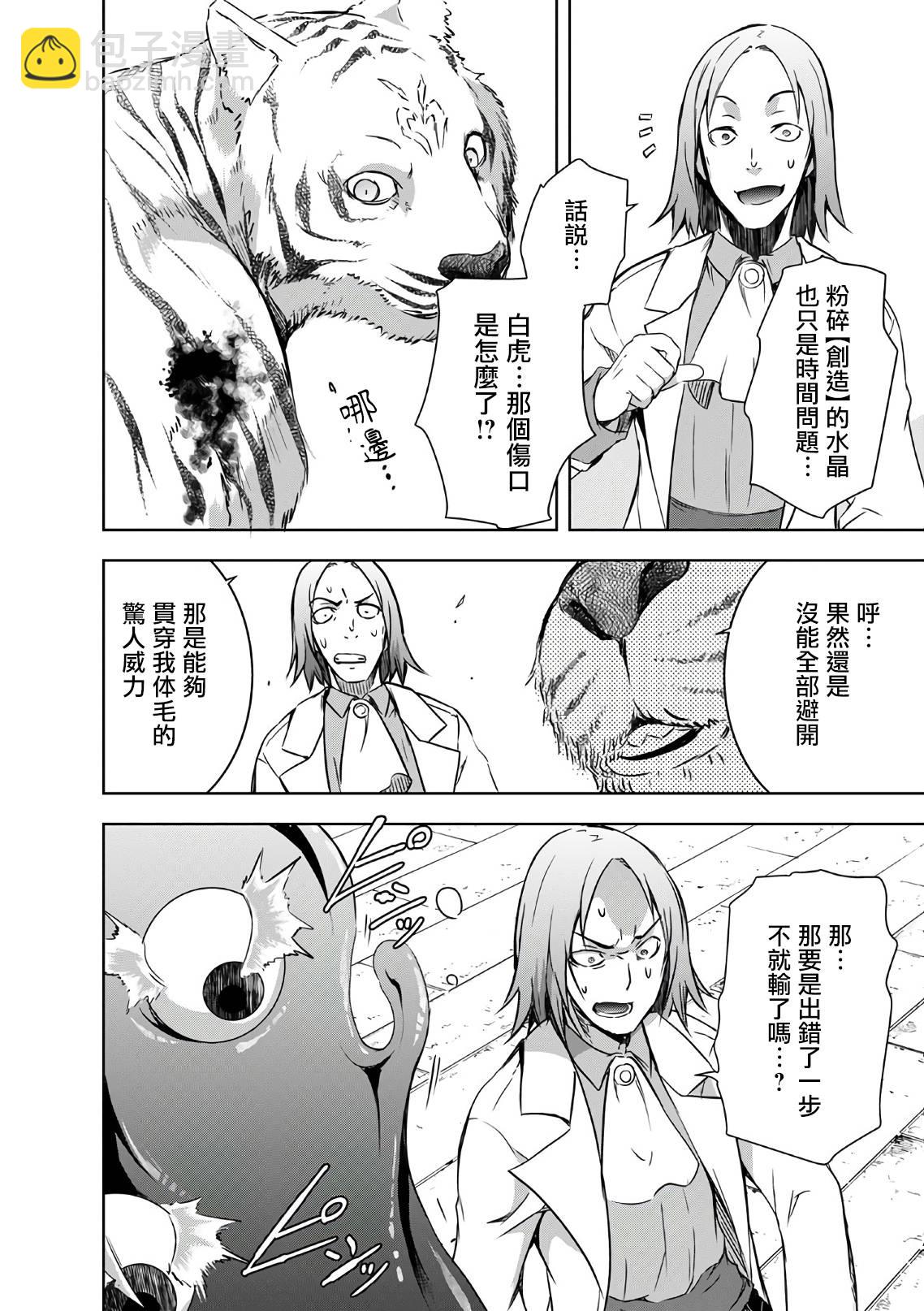 打造魔王大人的城鎮！～近代都市就是最強的地下城～ - 第24話 - 4