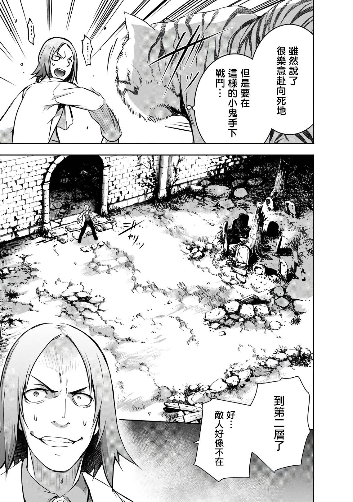 打造魔王大人的城鎮！～近代都市就是最強的地下城～ - 第24話 - 1