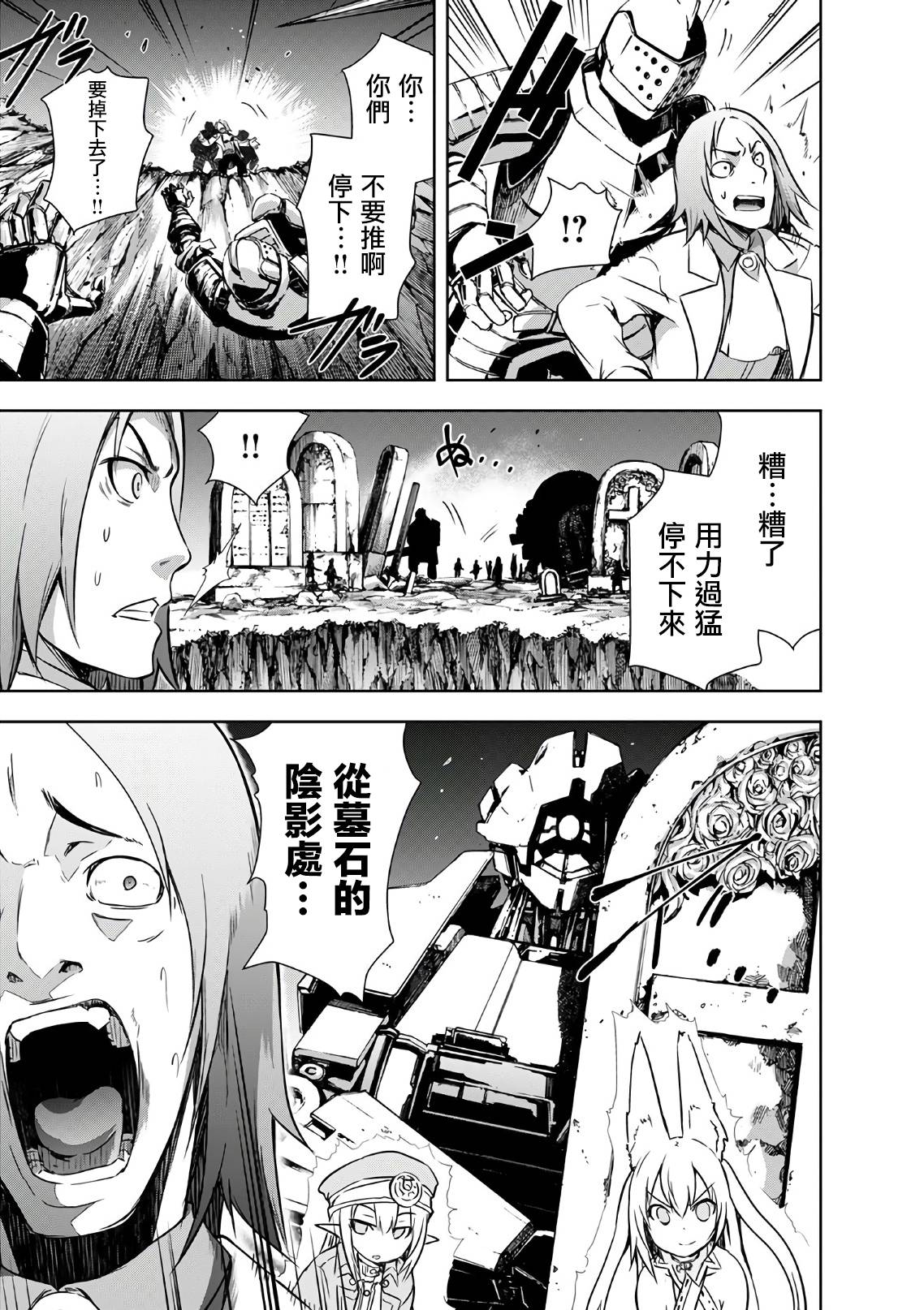 打造魔王大人的城鎮！～近代都市就是最強的地下城～ - 第24話 - 3