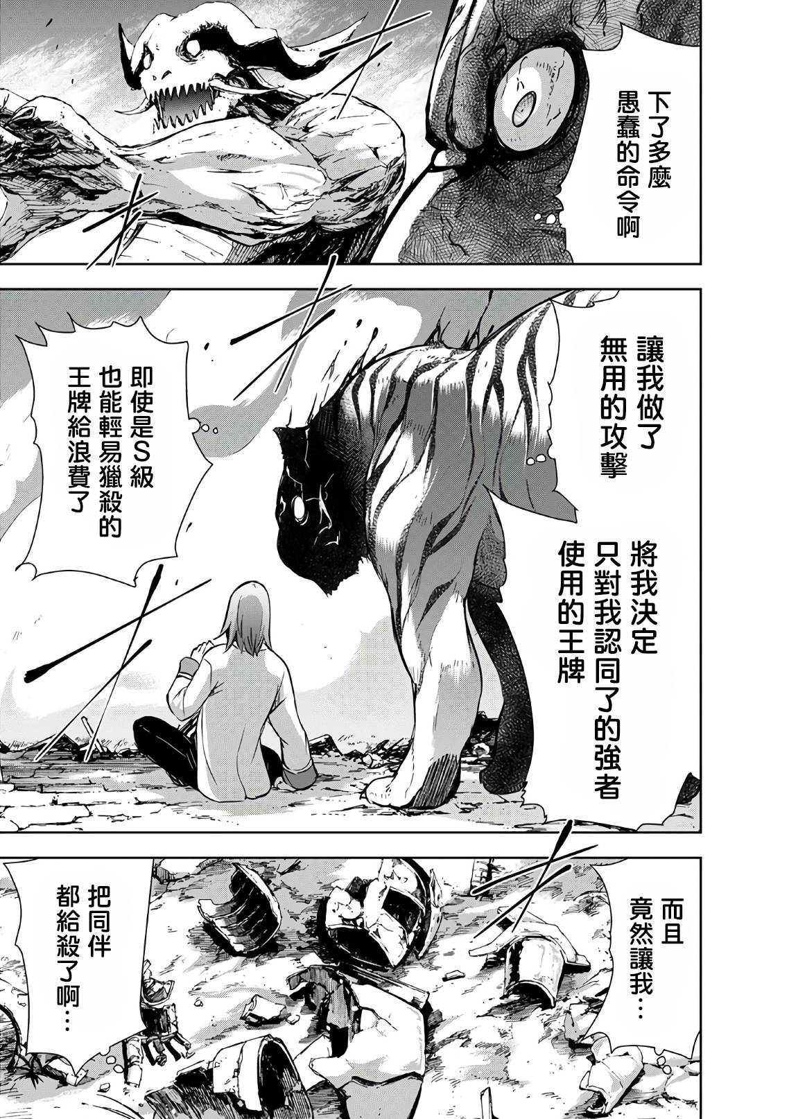 打造魔王大人的城鎮！～近代都市就是最強的地下城～ - 第24話 - 2