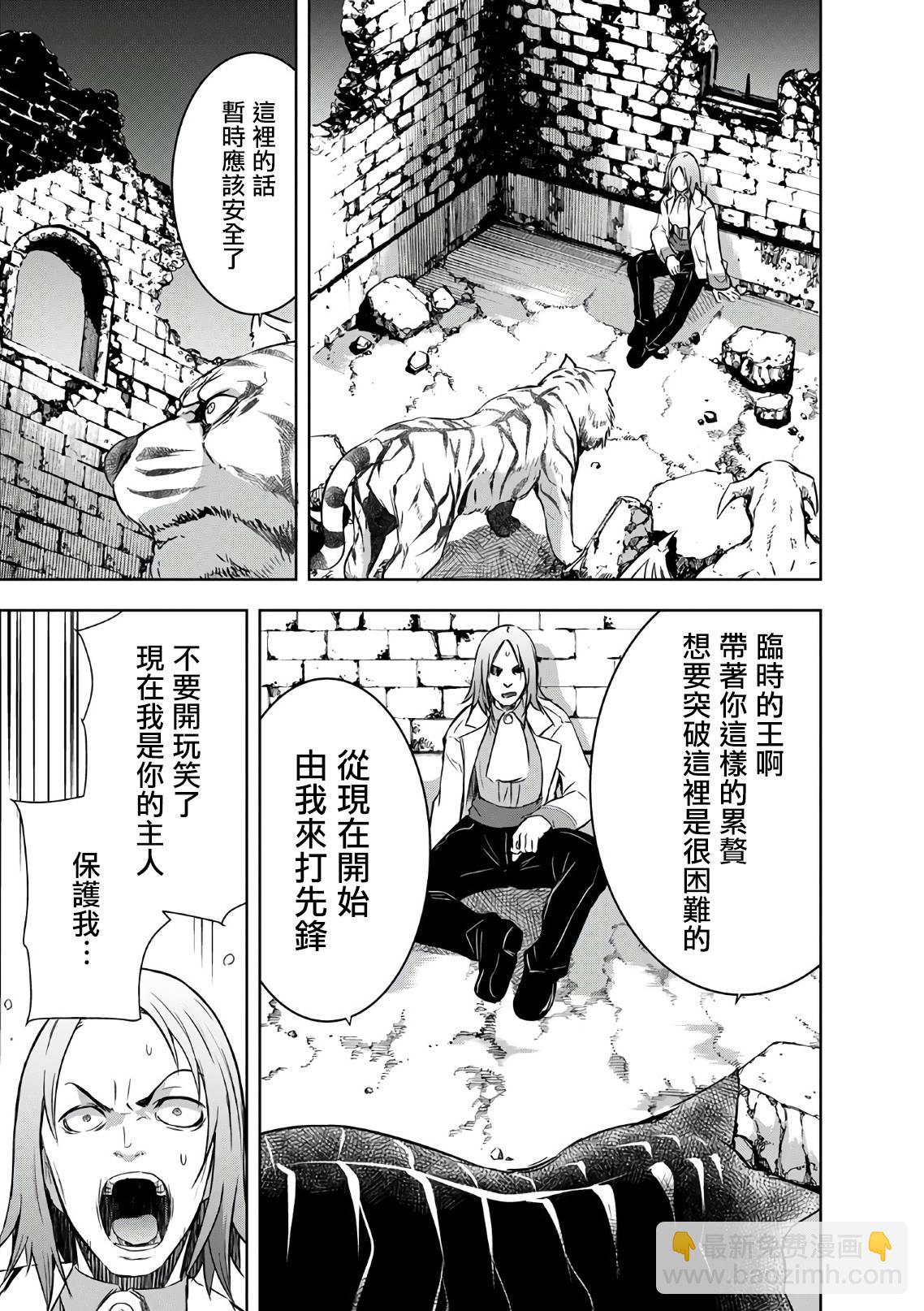 打造魔王大人的城鎮！～近代都市就是最強的地下城～ - 第24話 - 4