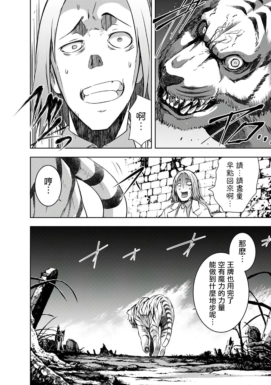 打造魔王大人的城鎮！～近代都市就是最強的地下城～ - 第24話 - 5