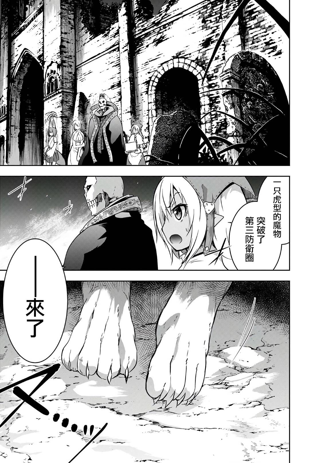 打造魔王大人的城鎮！～近代都市就是最強的地下城～ - 第24話 - 6