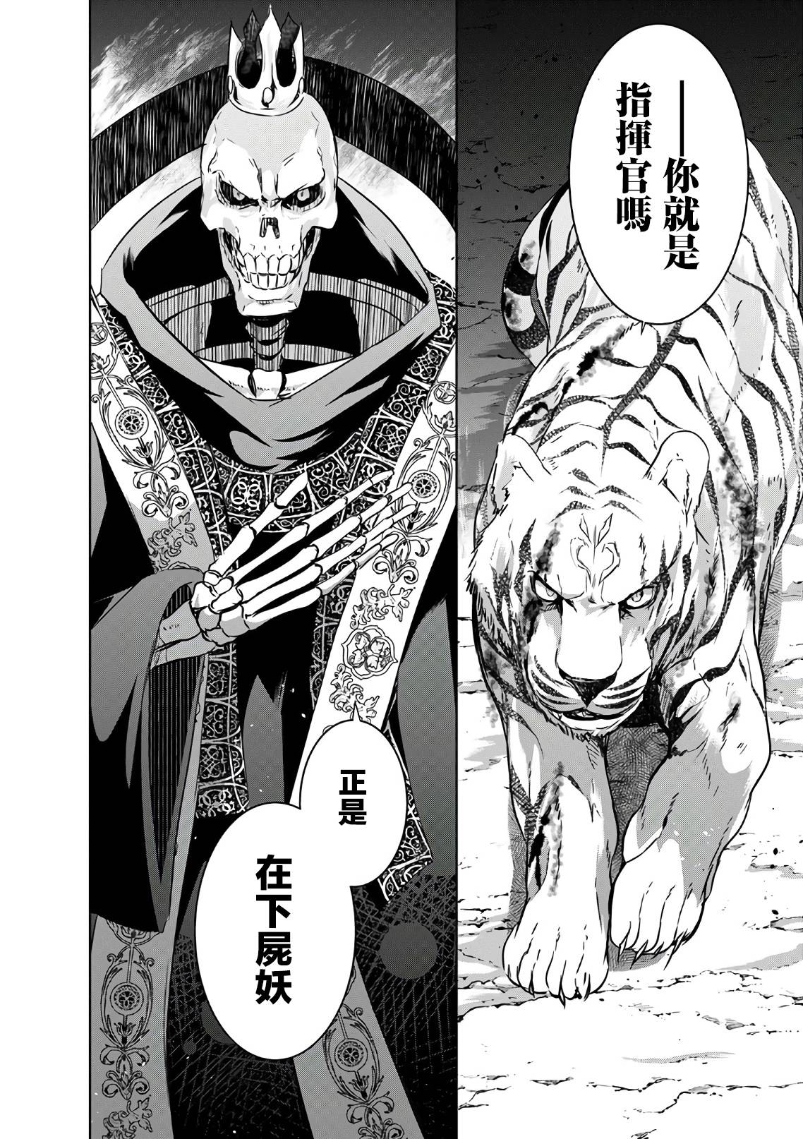 打造魔王大人的城鎮！～近代都市就是最強的地下城～ - 第24話 - 1