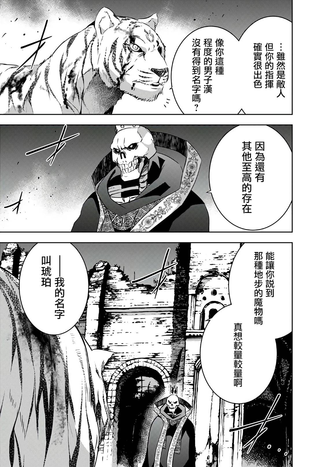 打造魔王大人的城鎮！～近代都市就是最強的地下城～ - 第24話 - 2