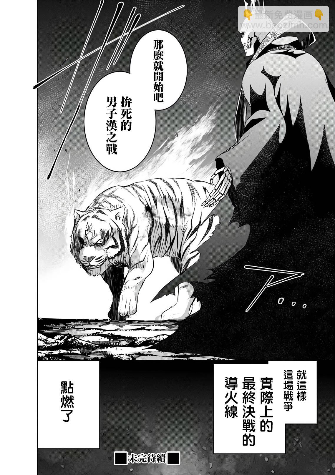 打造魔王大人的城鎮！～近代都市就是最強的地下城～ - 第24話 - 3