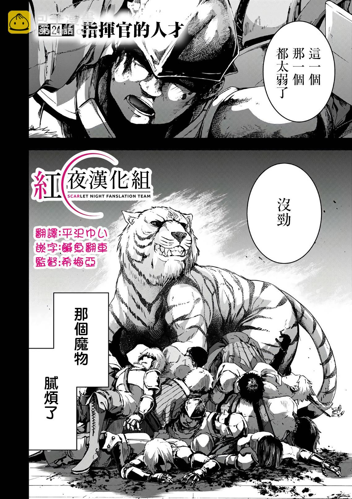 打造魔王大人的城鎮！～近代都市就是最強的地下城～ - 第24話 - 3