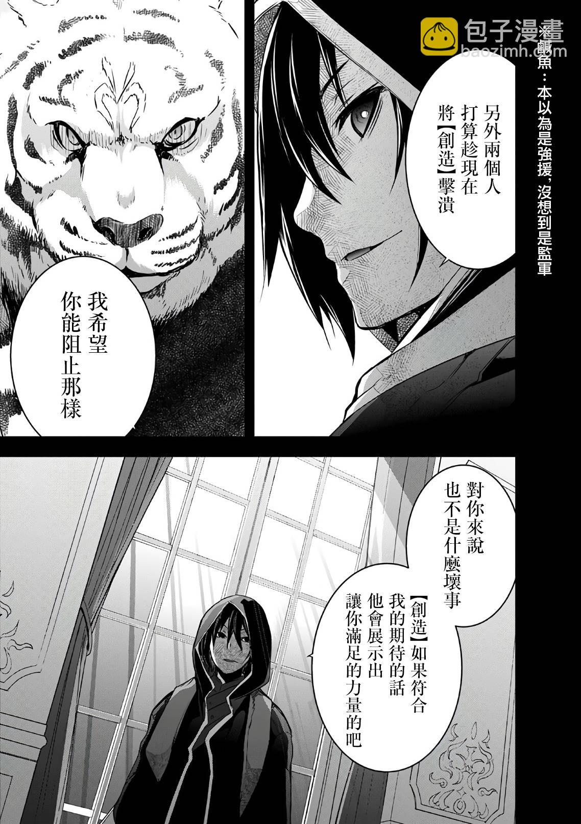 打造魔王大人的城鎮！～近代都市就是最強的地下城～ - 第24話 - 5