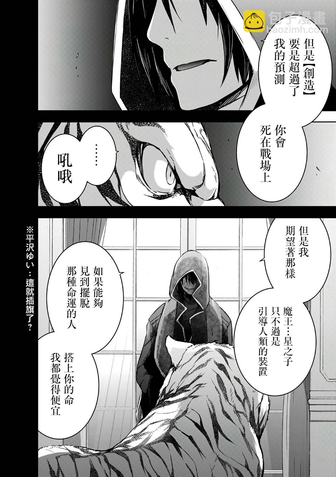 打造魔王大人的城鎮！～近代都市就是最強的地下城～ - 第24話 - 6