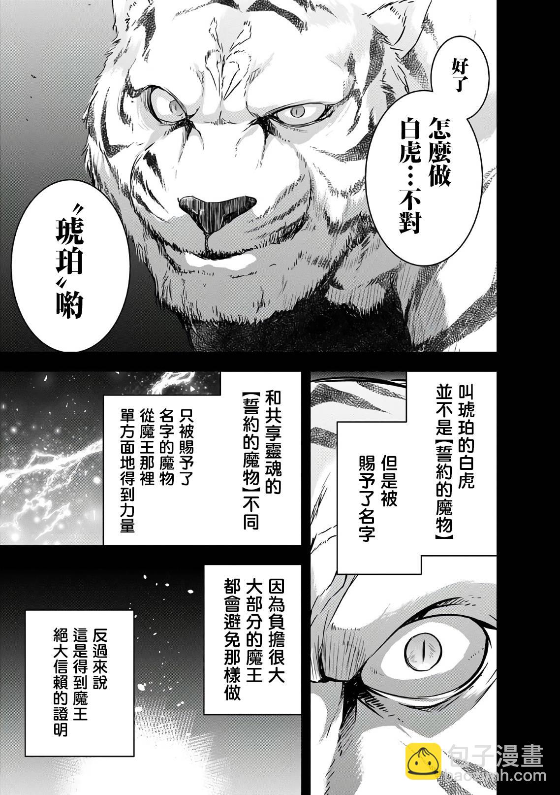 打造魔王大人的城鎮！～近代都市就是最強的地下城～ - 第24話 - 1