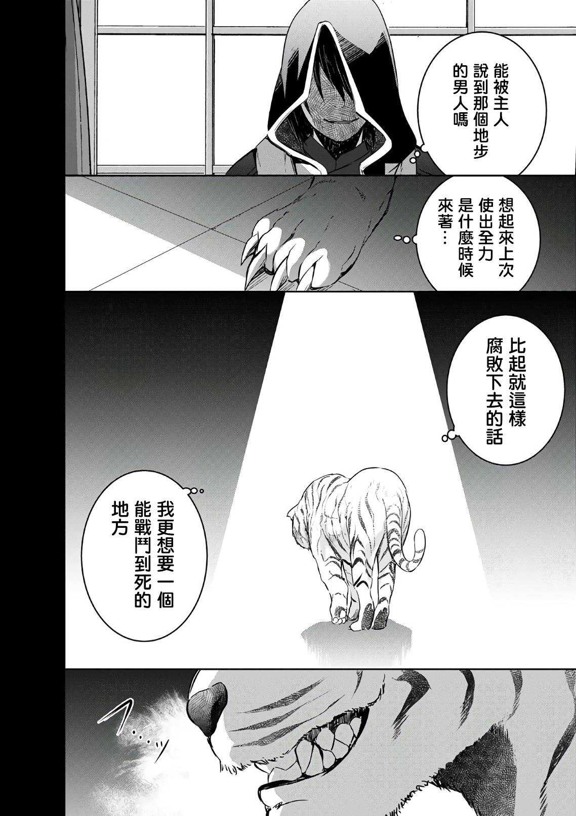 打造魔王大人的城鎮！～近代都市就是最強的地下城～ - 第24話 - 2