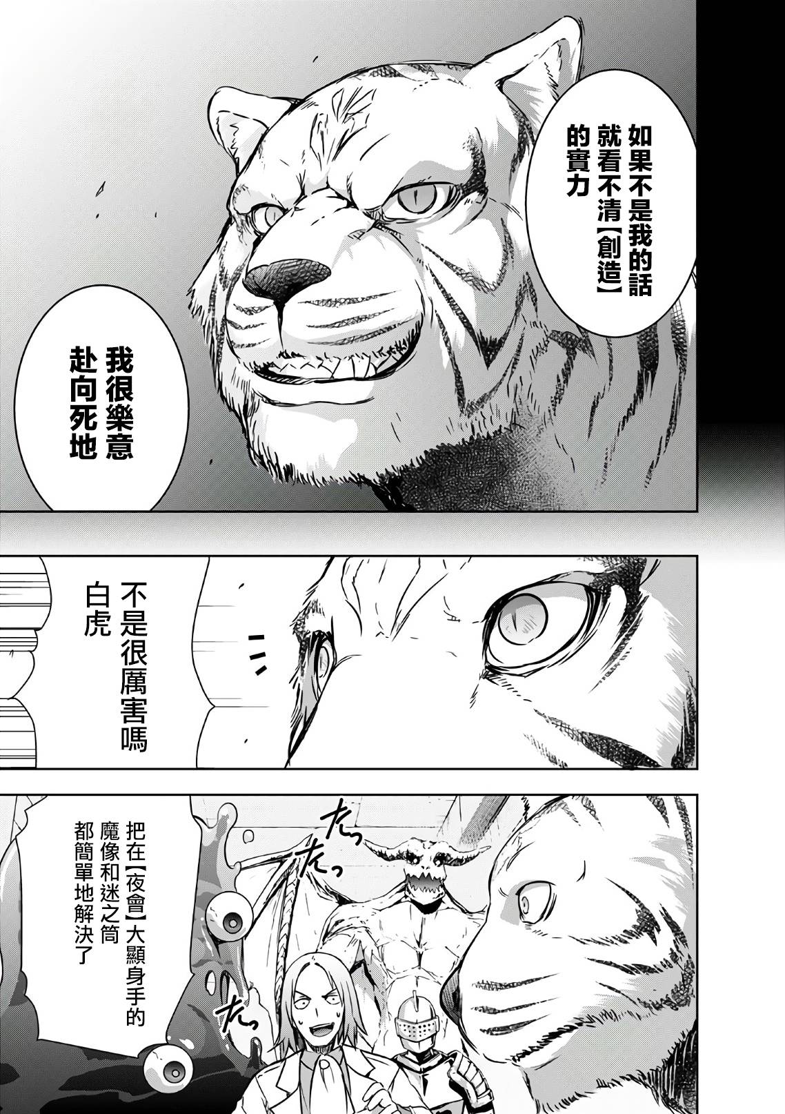 打造魔王大人的城鎮！～近代都市就是最強的地下城～ - 第24話 - 3