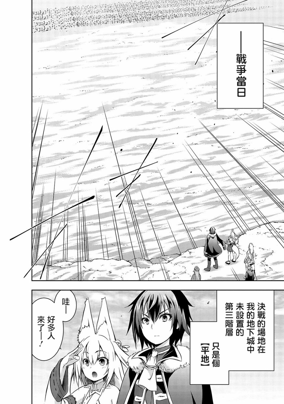 打造魔王大人的城鎮！～近代都市就是最強的地下城～ - 第31話 - 4