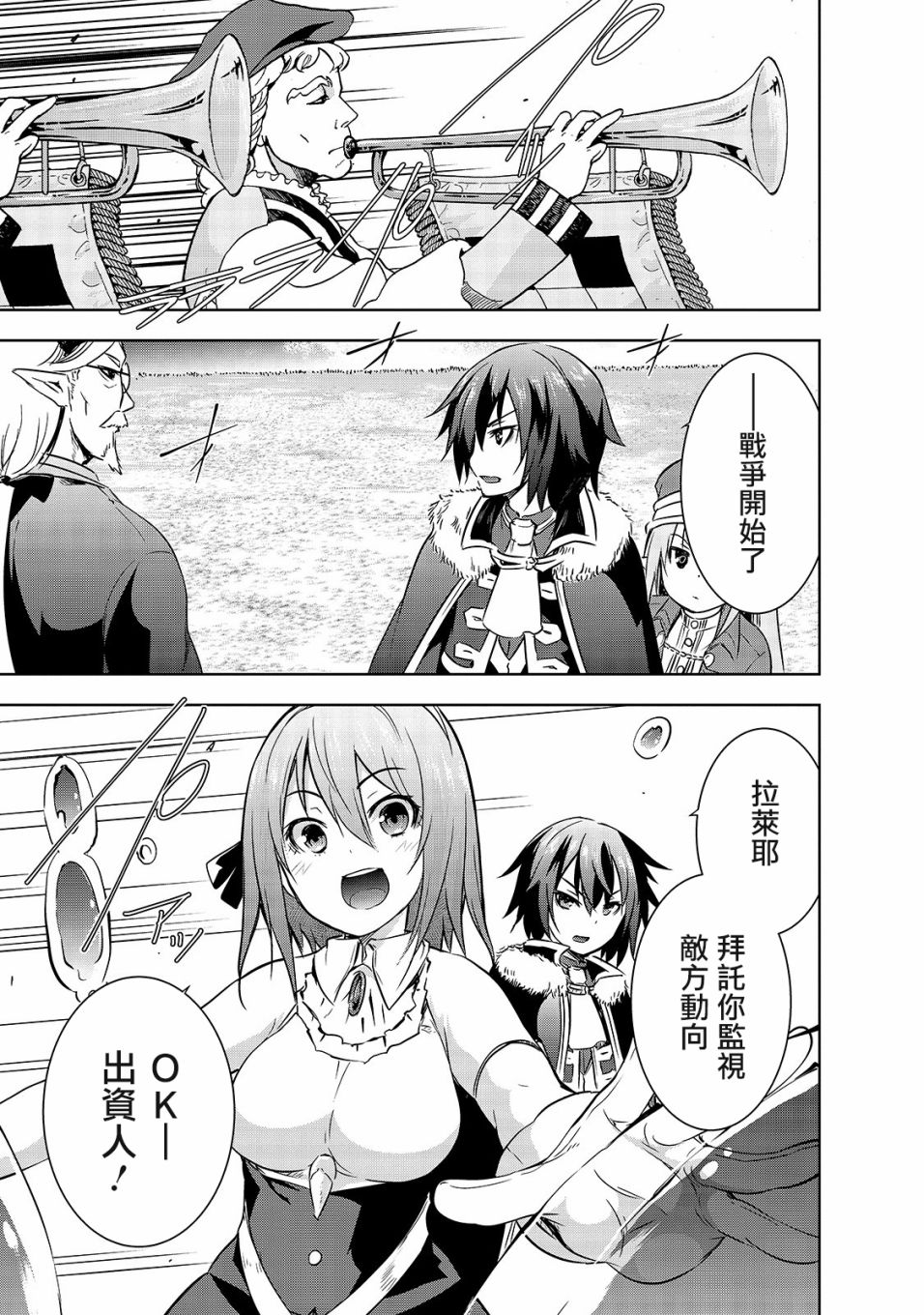 打造魔王大人的城鎮！～近代都市就是最強的地下城～ - 第31話 - 1