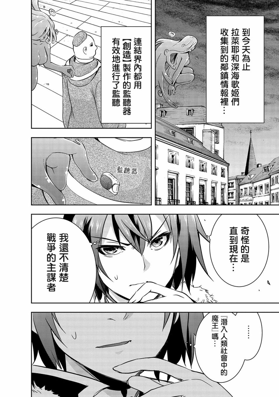 打造魔王大人的城鎮！～近代都市就是最強的地下城～ - 第31話 - 2