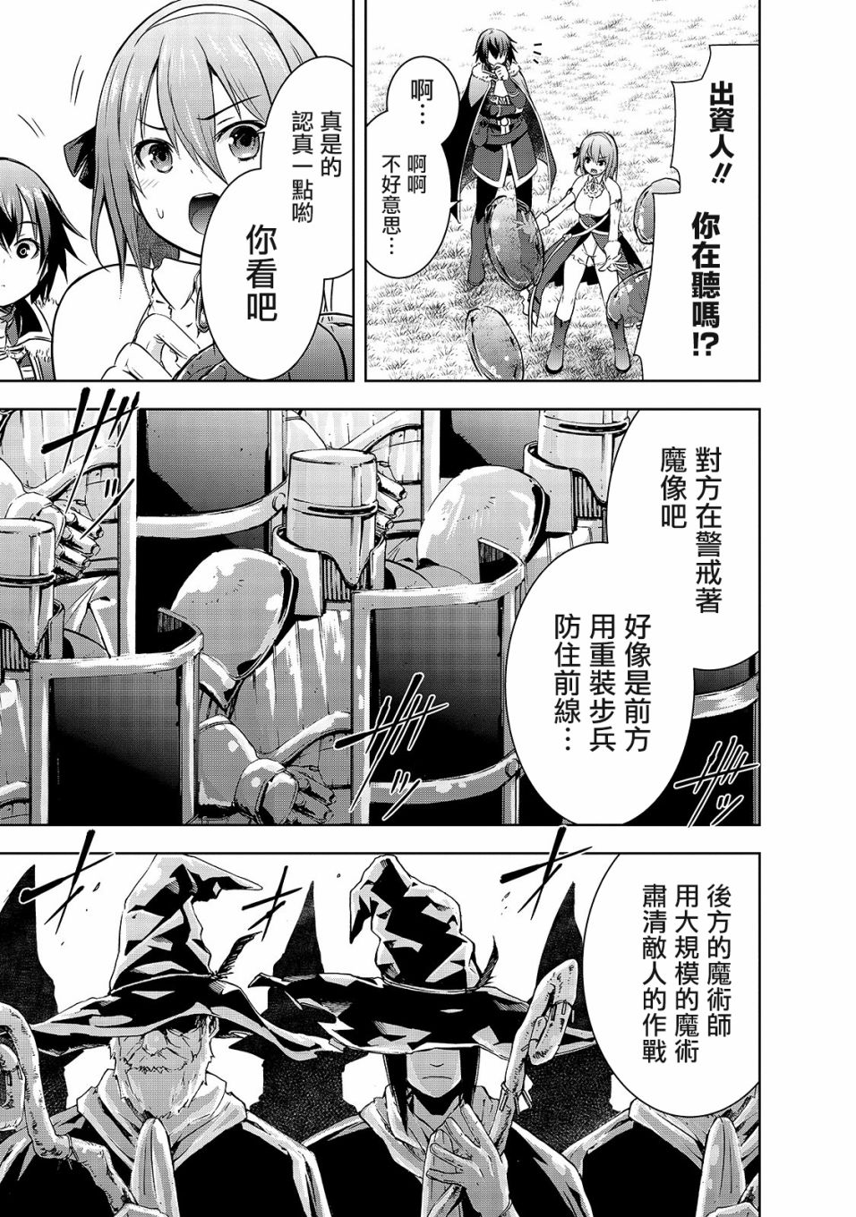 打造魔王大人的城鎮！～近代都市就是最強的地下城～ - 第31話 - 3