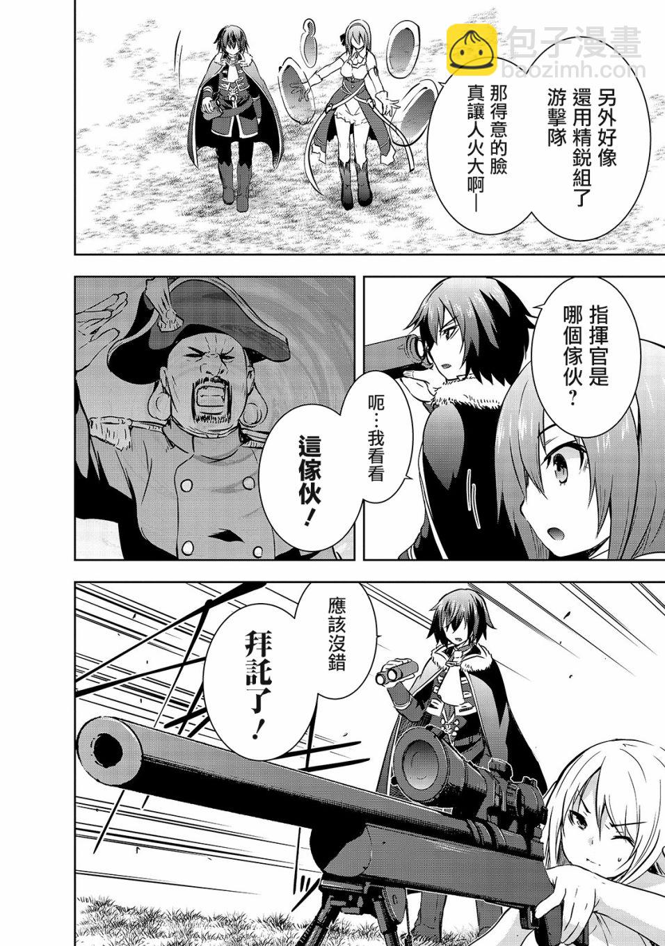 打造魔王大人的城鎮！～近代都市就是最強的地下城～ - 第31話 - 4