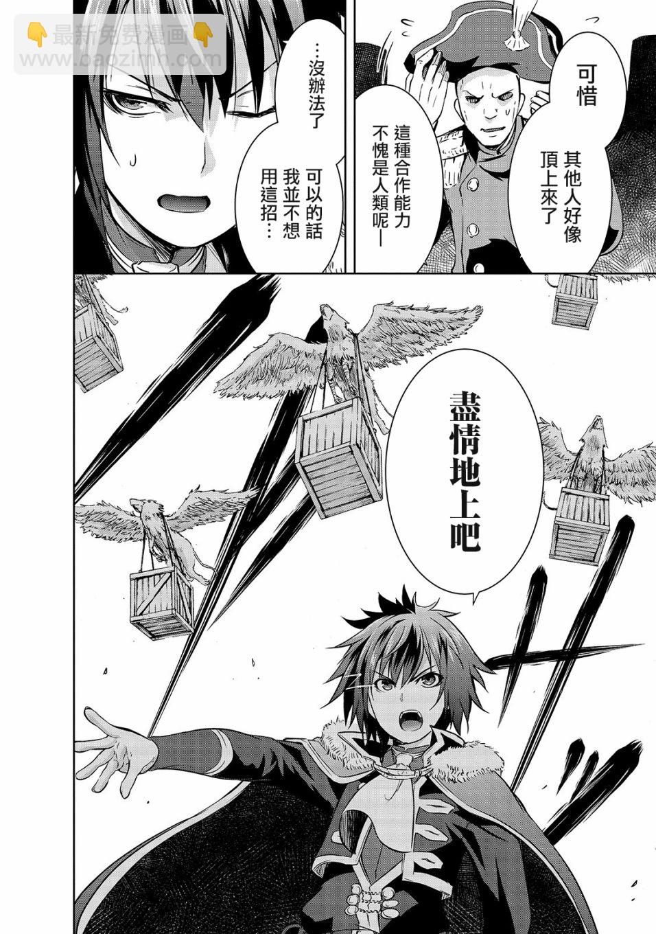 打造魔王大人的城鎮！～近代都市就是最強的地下城～ - 第31話 - 6