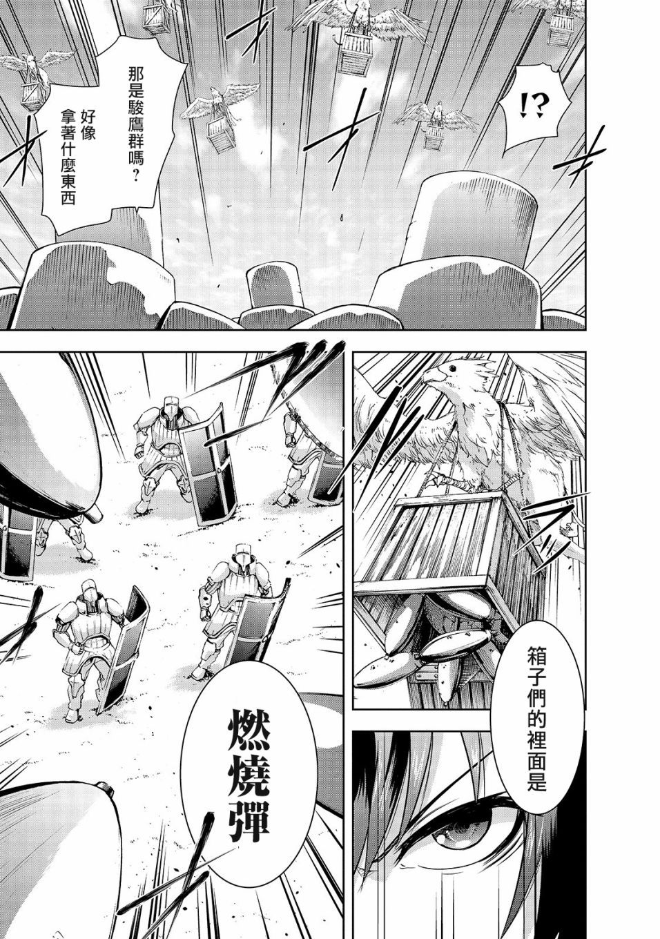 打造魔王大人的城鎮！～近代都市就是最強的地下城～ - 第31話 - 1