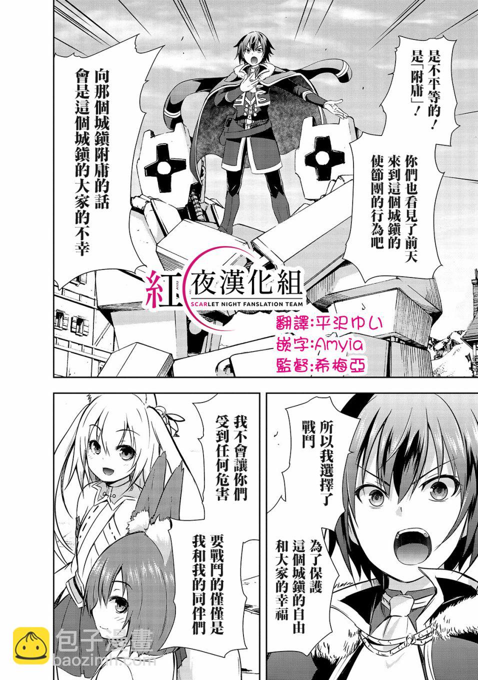 打造魔王大人的城鎮！～近代都市就是最強的地下城～ - 第31話 - 2