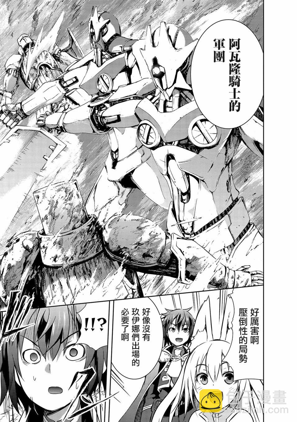 打造魔王大人的城鎮！～近代都市就是最強的地下城～ - 第31話 - 3