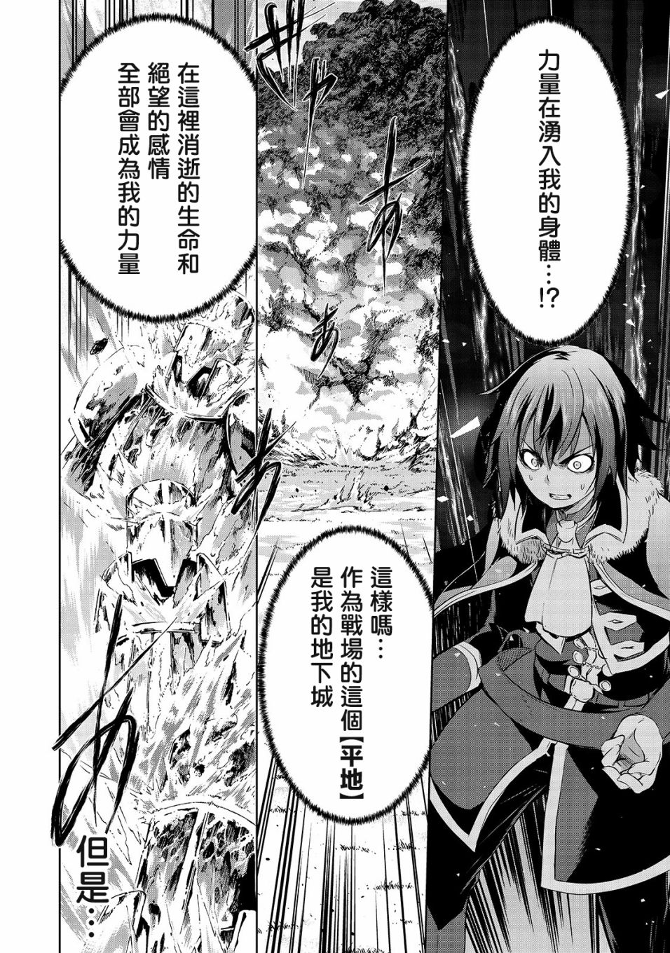 打造魔王大人的城鎮！～近代都市就是最強的地下城～ - 第31話 - 4