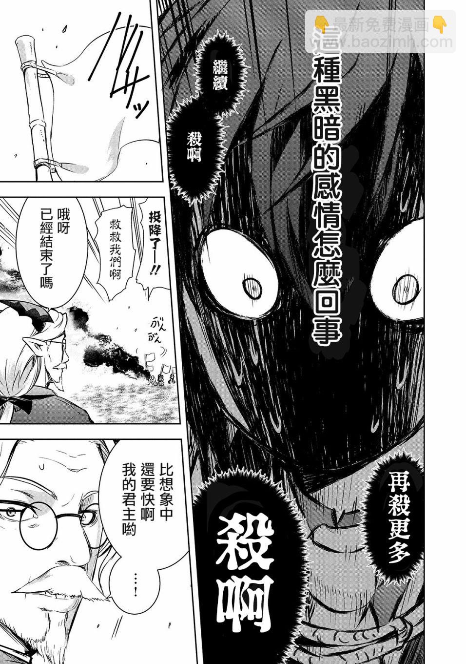 打造魔王大人的城鎮！～近代都市就是最強的地下城～ - 第31話 - 5