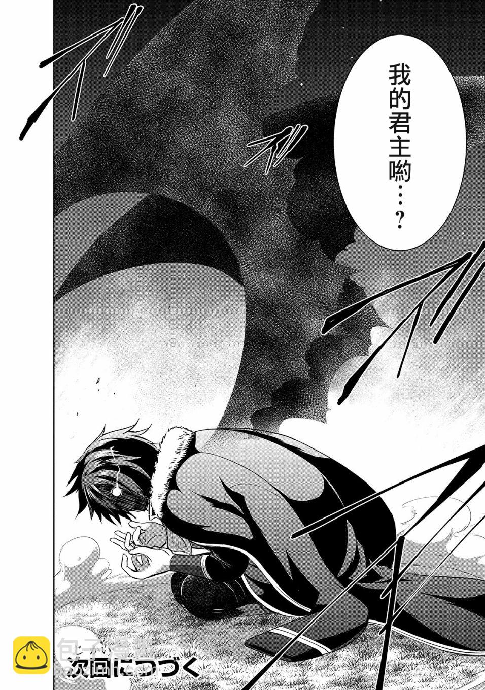 打造魔王大人的城鎮！～近代都市就是最強的地下城～ - 第31話 - 6