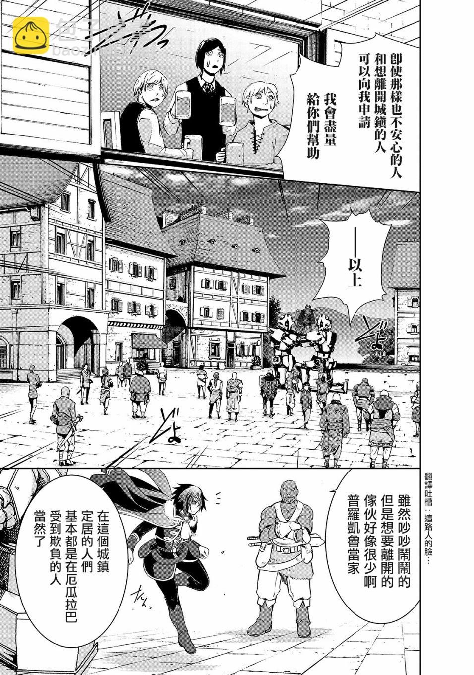 打造魔王大人的城鎮！～近代都市就是最強的地下城～ - 第31話 - 3