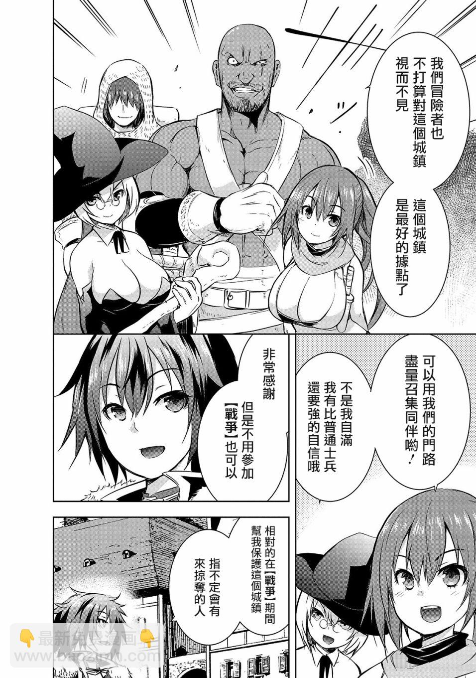 打造魔王大人的城鎮！～近代都市就是最強的地下城～ - 第31話 - 4