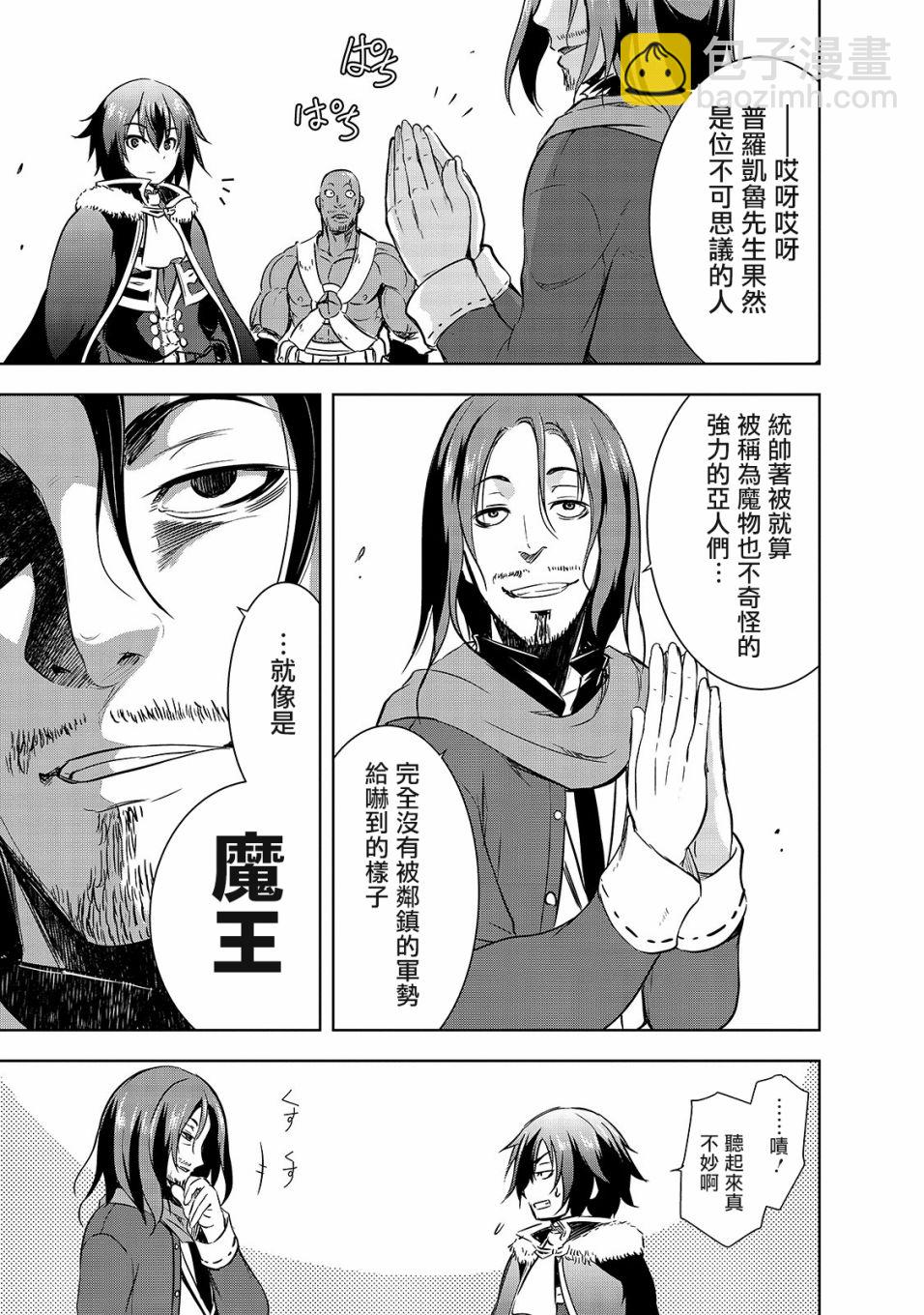 打造魔王大人的城鎮！～近代都市就是最強的地下城～ - 第31話 - 5
