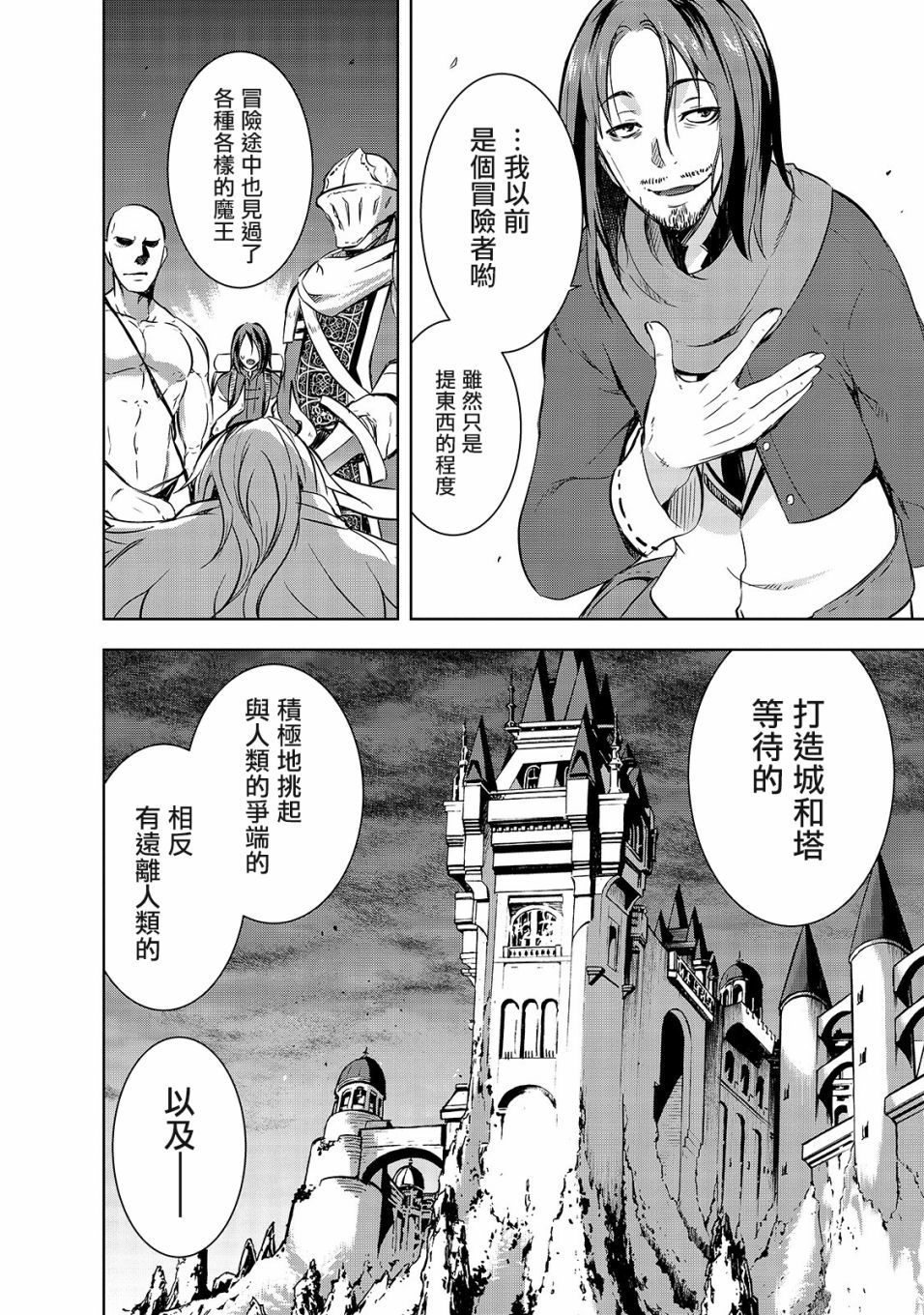 打造魔王大人的城鎮！～近代都市就是最強的地下城～ - 第31話 - 6