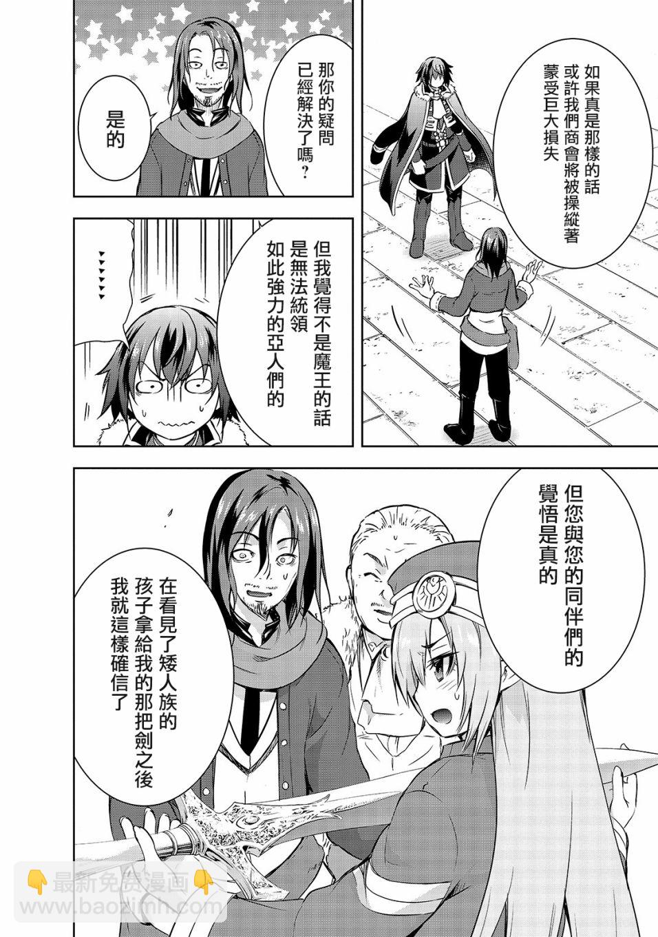 打造魔王大人的城鎮！～近代都市就是最強的地下城～ - 第31話 - 2