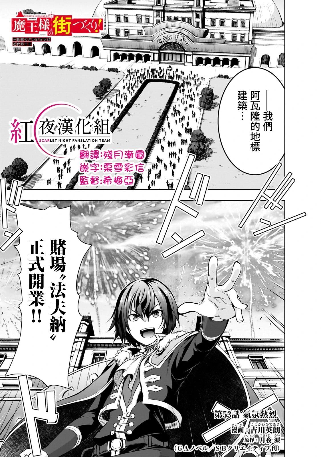 打造魔王大人的城鎮！～近代都市就是最強的地下城～ - 第53話(1/2) - 1