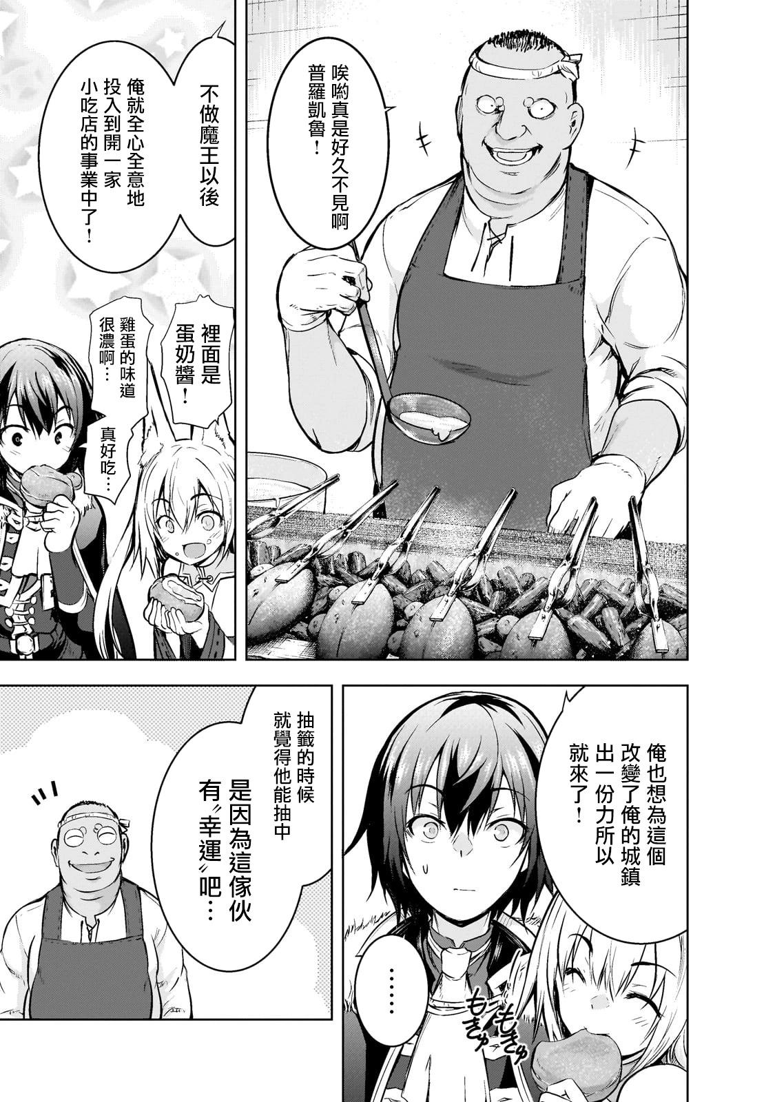 打造魔王大人的城鎮！～近代都市就是最強的地下城～ - 第53話(1/2) - 2