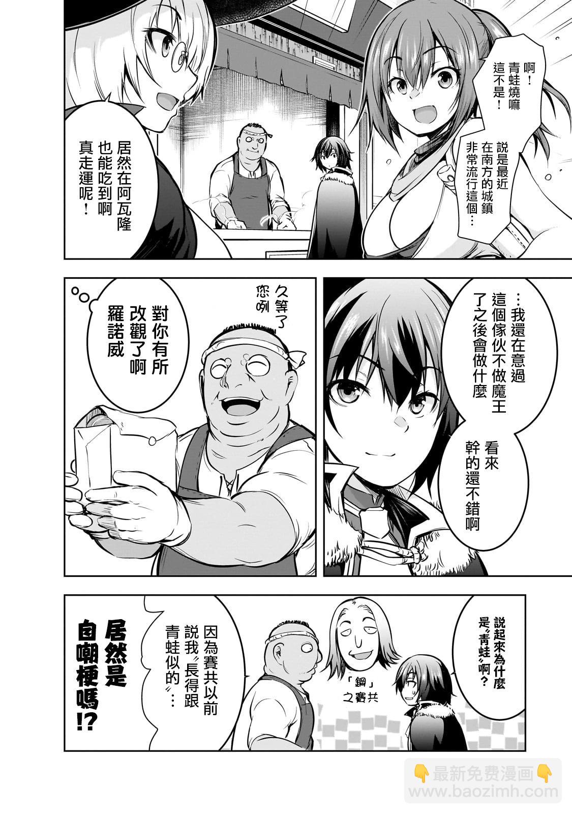 打造魔王大人的城鎮！～近代都市就是最強的地下城～ - 第53話(1/2) - 3