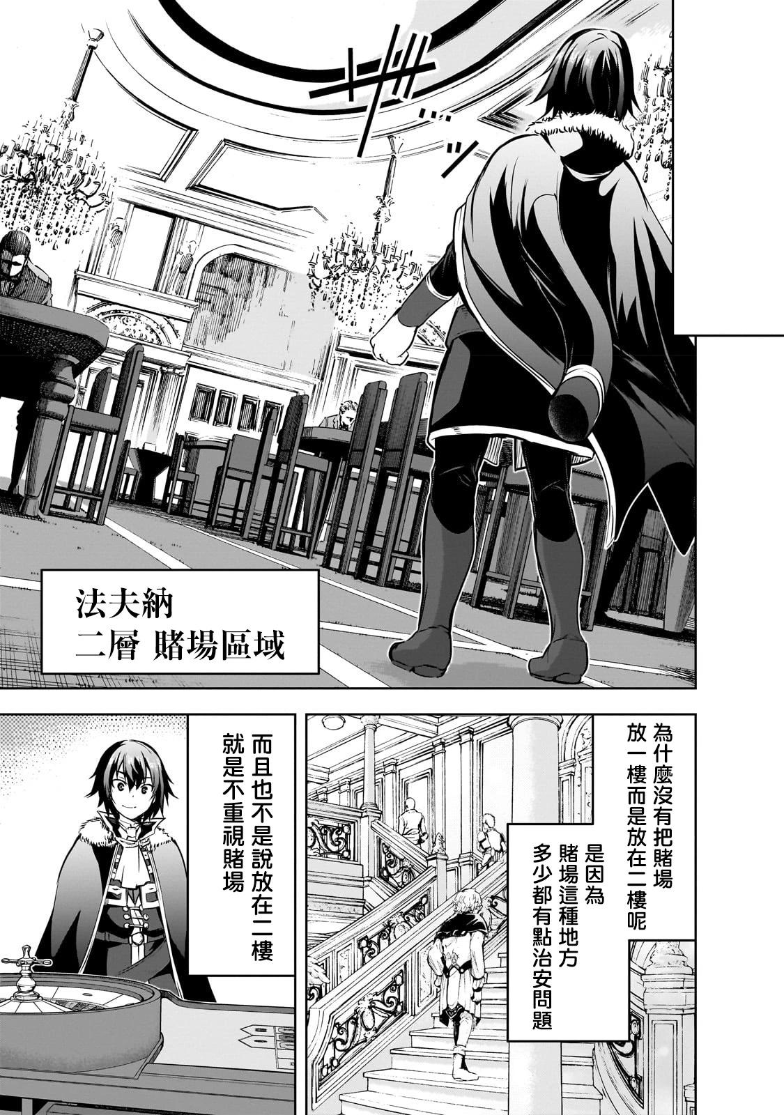 打造魔王大人的城鎮！～近代都市就是最強的地下城～ - 第53話(1/2) - 4