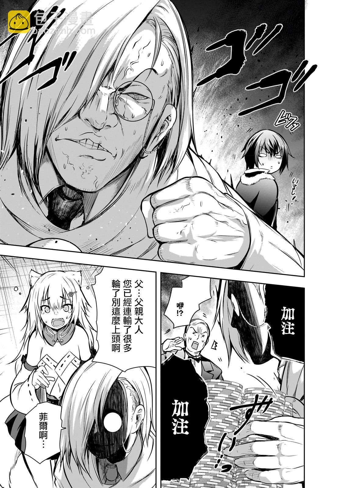 打造魔王大人的城鎮！～近代都市就是最強的地下城～ - 第53話(1/2) - 6