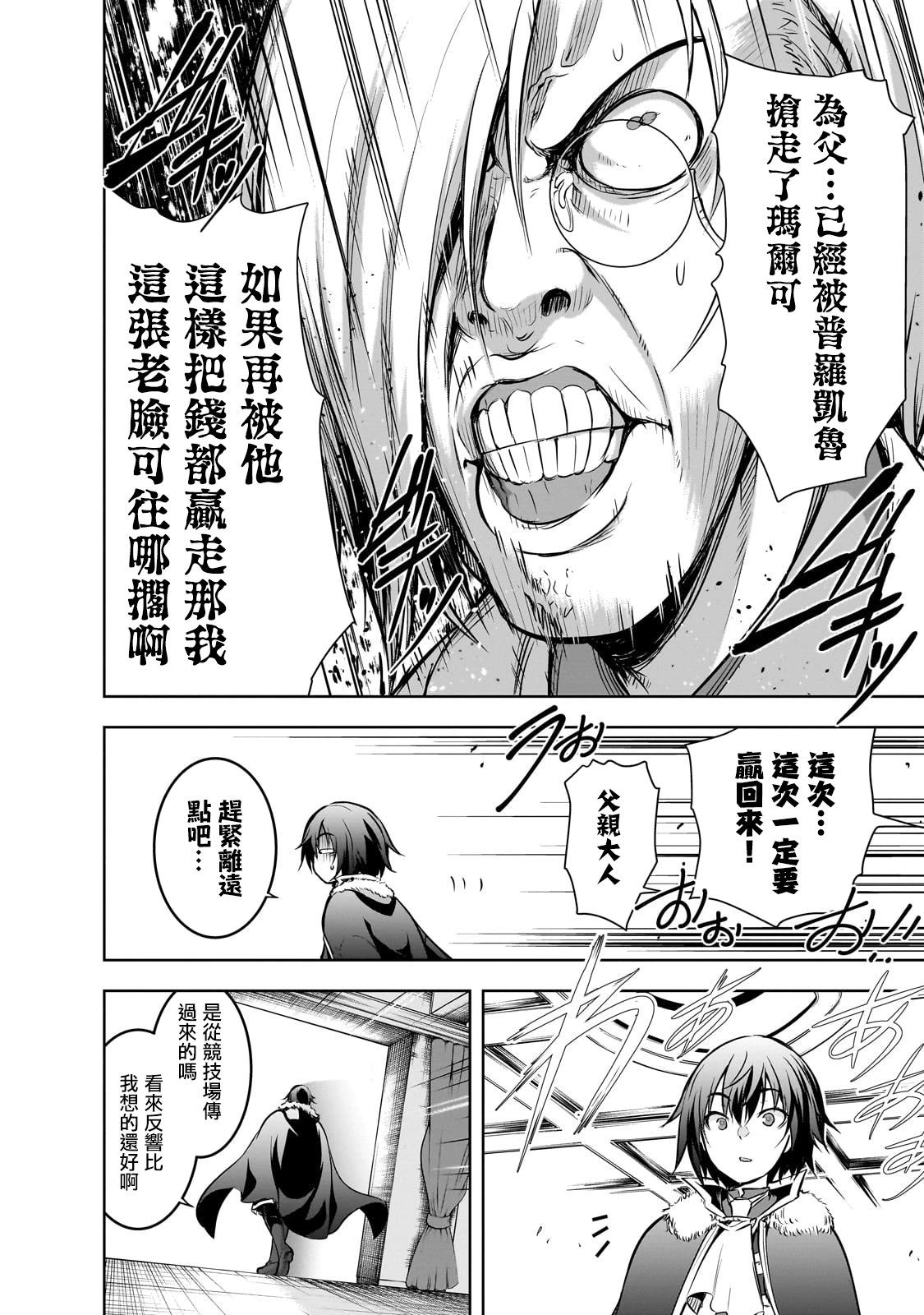 打造魔王大人的城鎮！～近代都市就是最強的地下城～ - 第53話(1/2) - 7