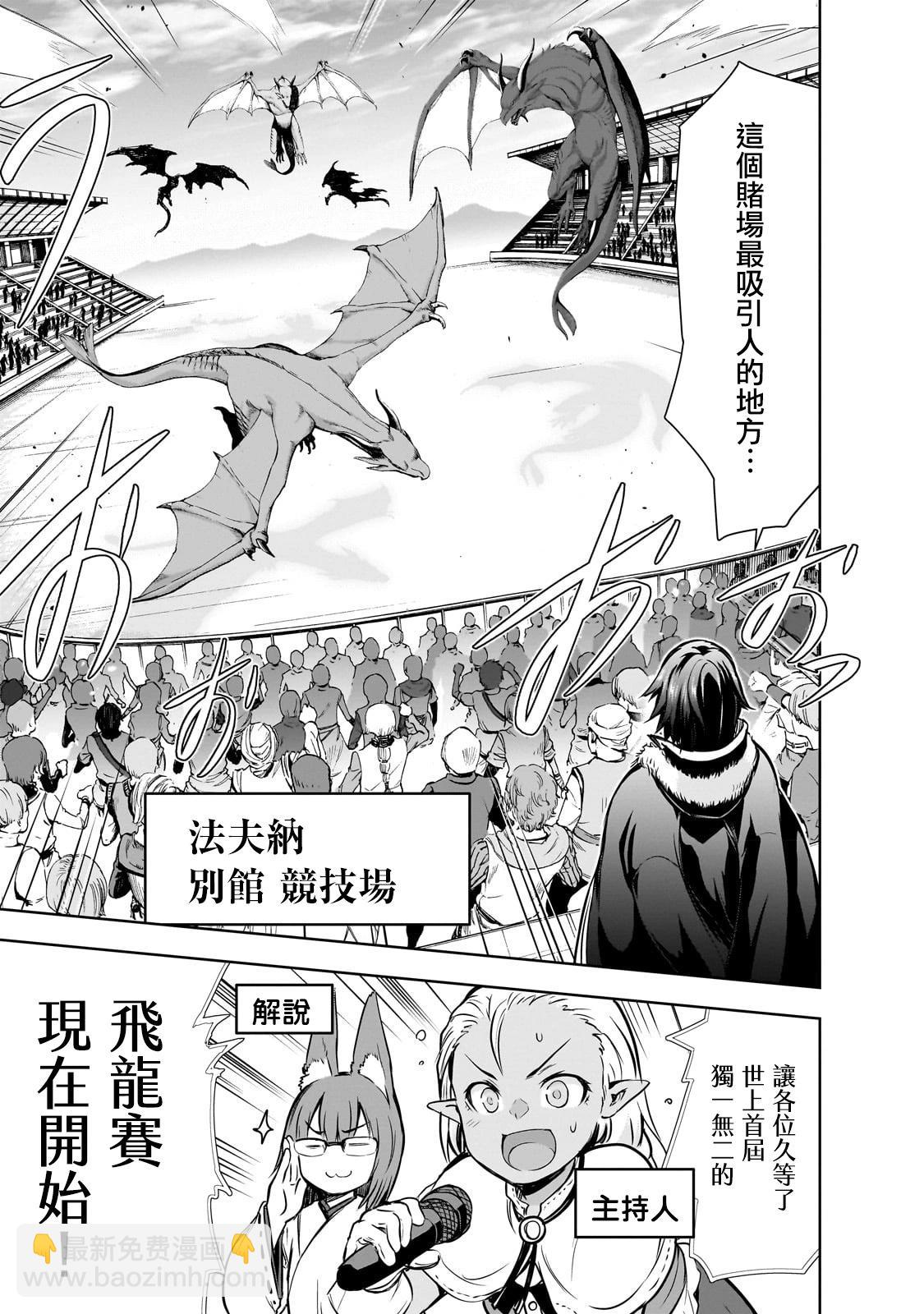 打造魔王大人的城鎮！～近代都市就是最強的地下城～ - 第53話(1/2) - 8