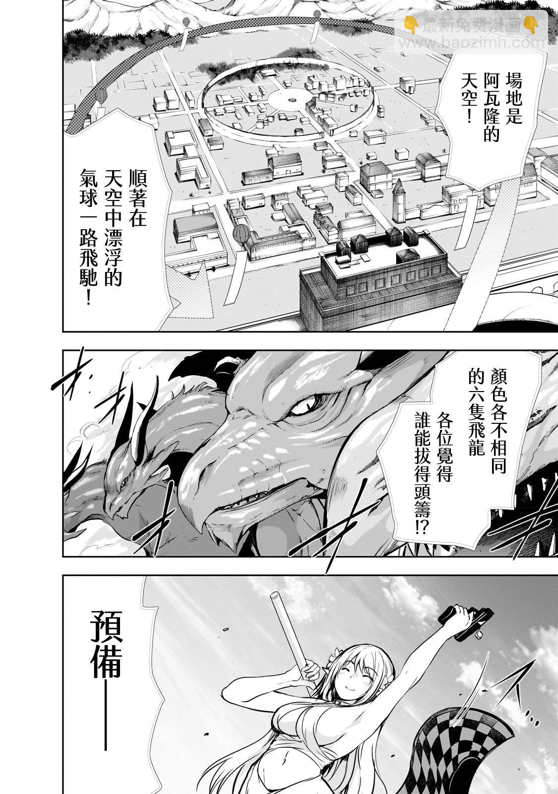 打造魔王大人的城鎮！～近代都市就是最強的地下城～ - 第53話(1/2) - 1