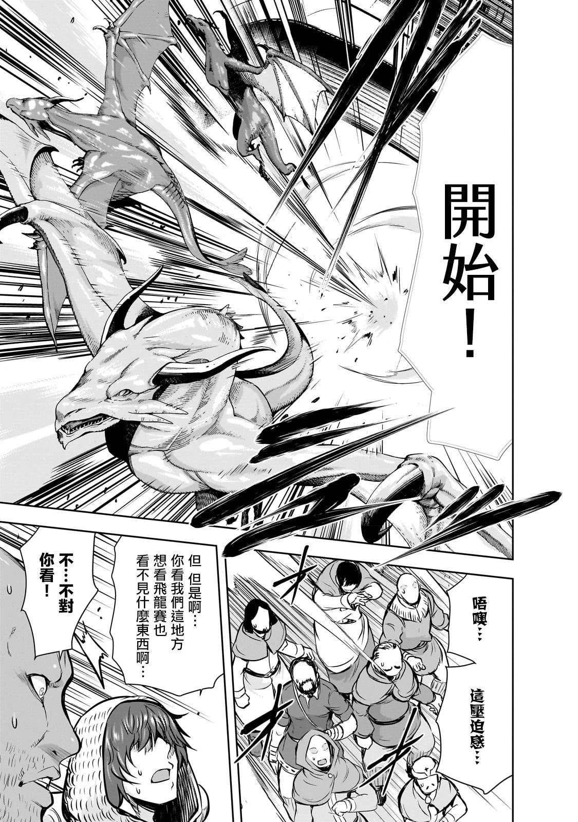 打造魔王大人的城鎮！～近代都市就是最強的地下城～ - 第53話(1/2) - 2