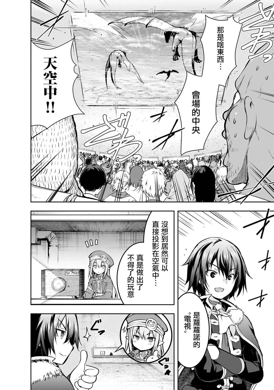 打造魔王大人的城鎮！～近代都市就是最強的地下城～ - 第53話(1/2) - 3
