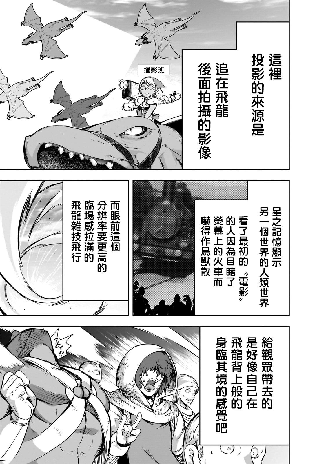 打造魔王大人的城鎮！～近代都市就是最強的地下城～ - 第53話(1/2) - 4