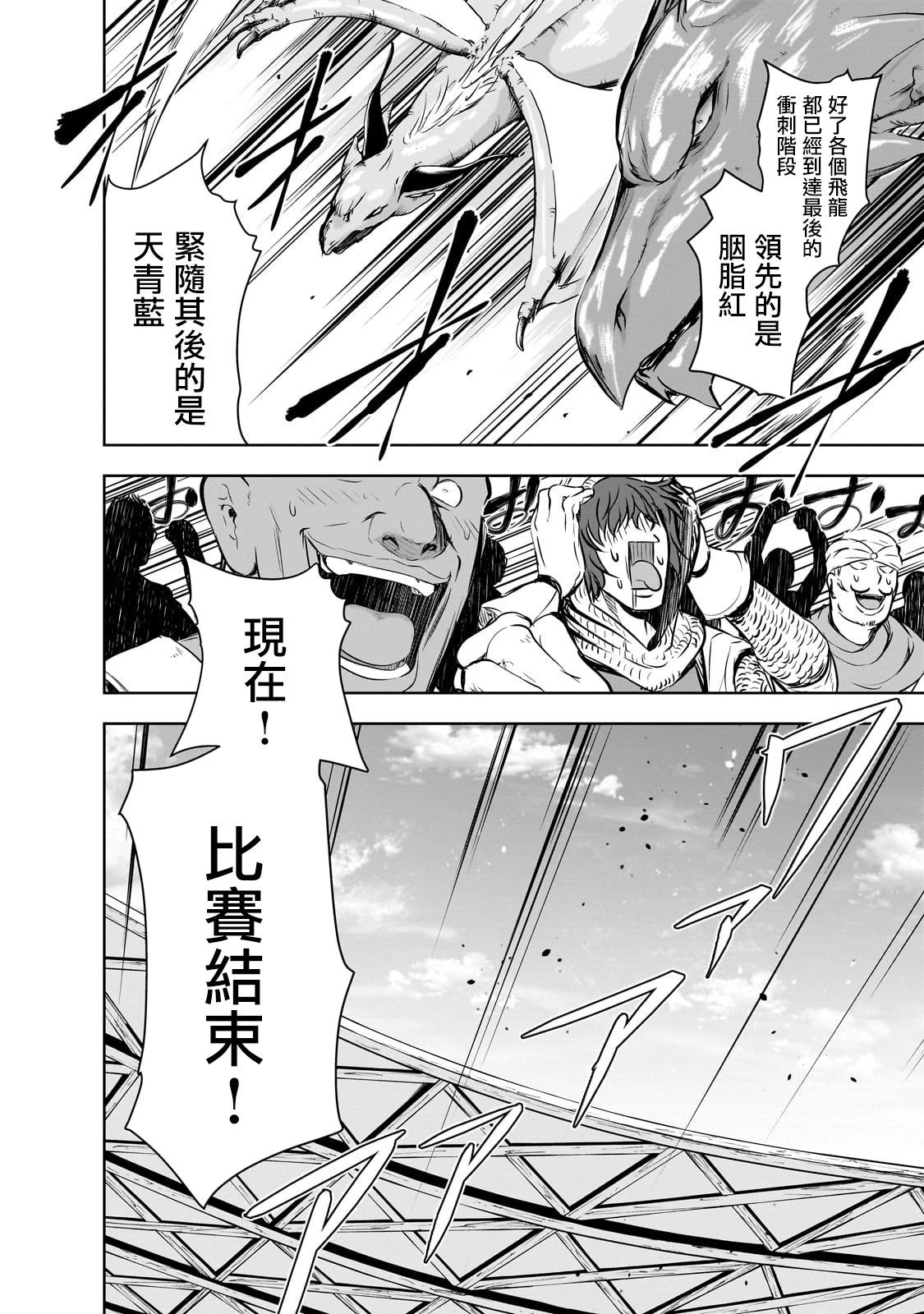打造魔王大人的城鎮！～近代都市就是最強的地下城～ - 第53話(1/2) - 5
