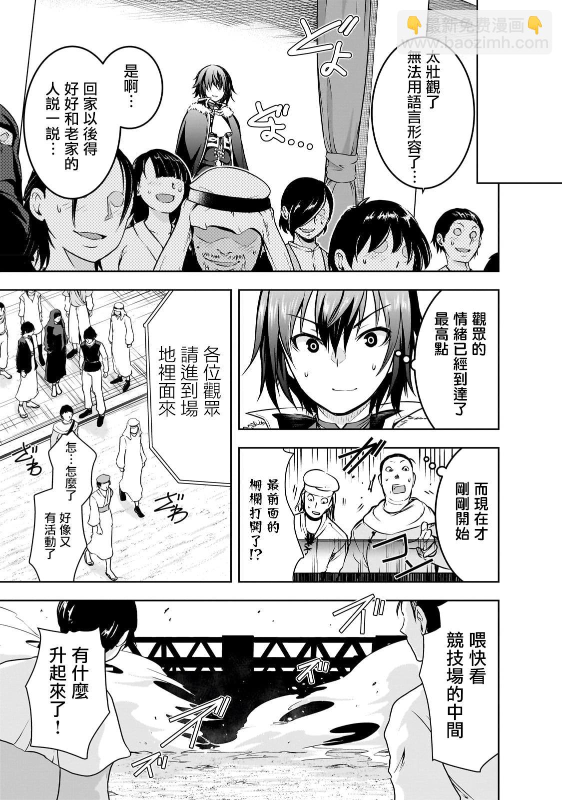 打造魔王大人的城鎮！～近代都市就是最強的地下城～ - 第53話(1/2) - 6
