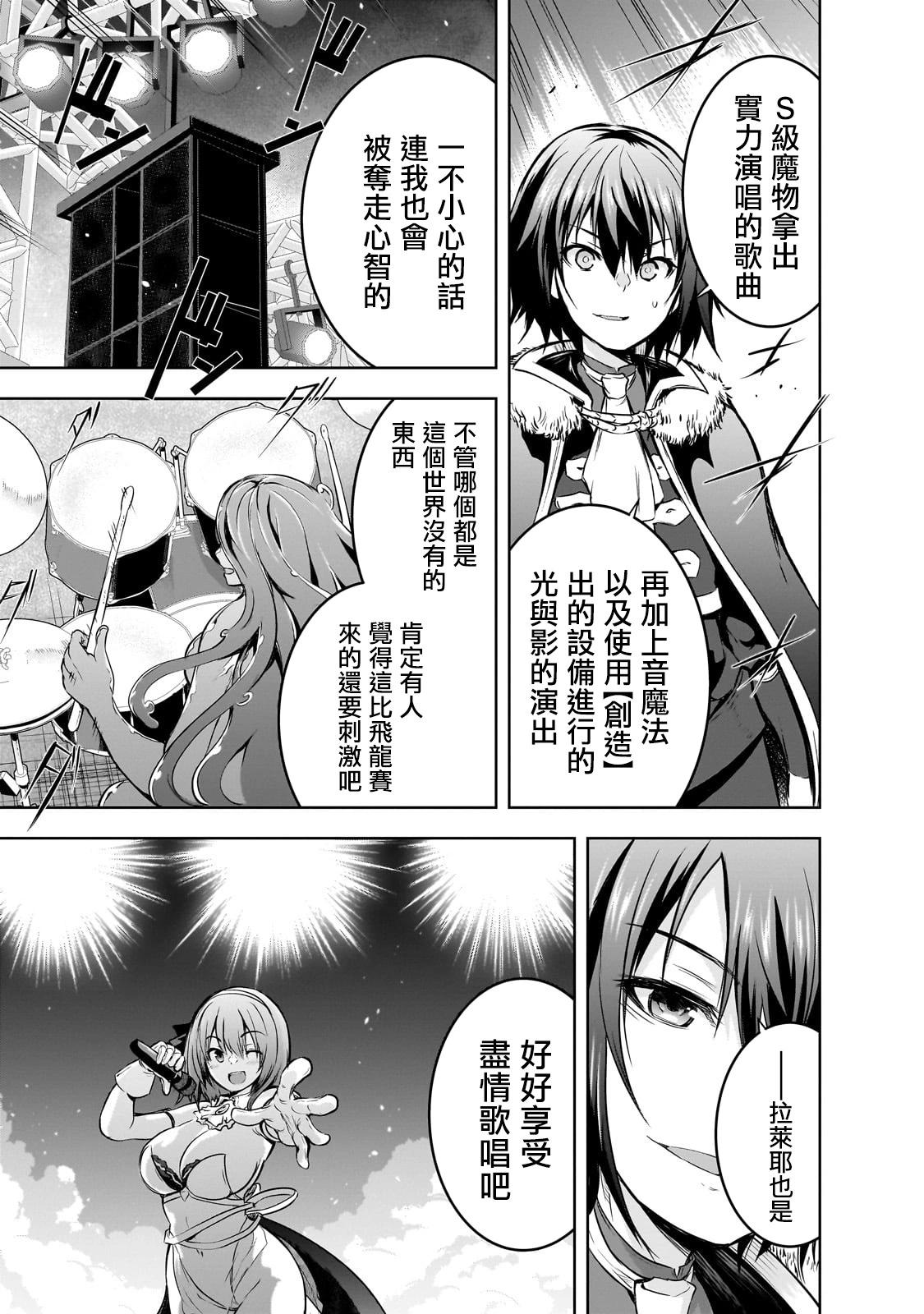 打造魔王大人的城鎮！～近代都市就是最強的地下城～ - 第53話(1/2) - 3