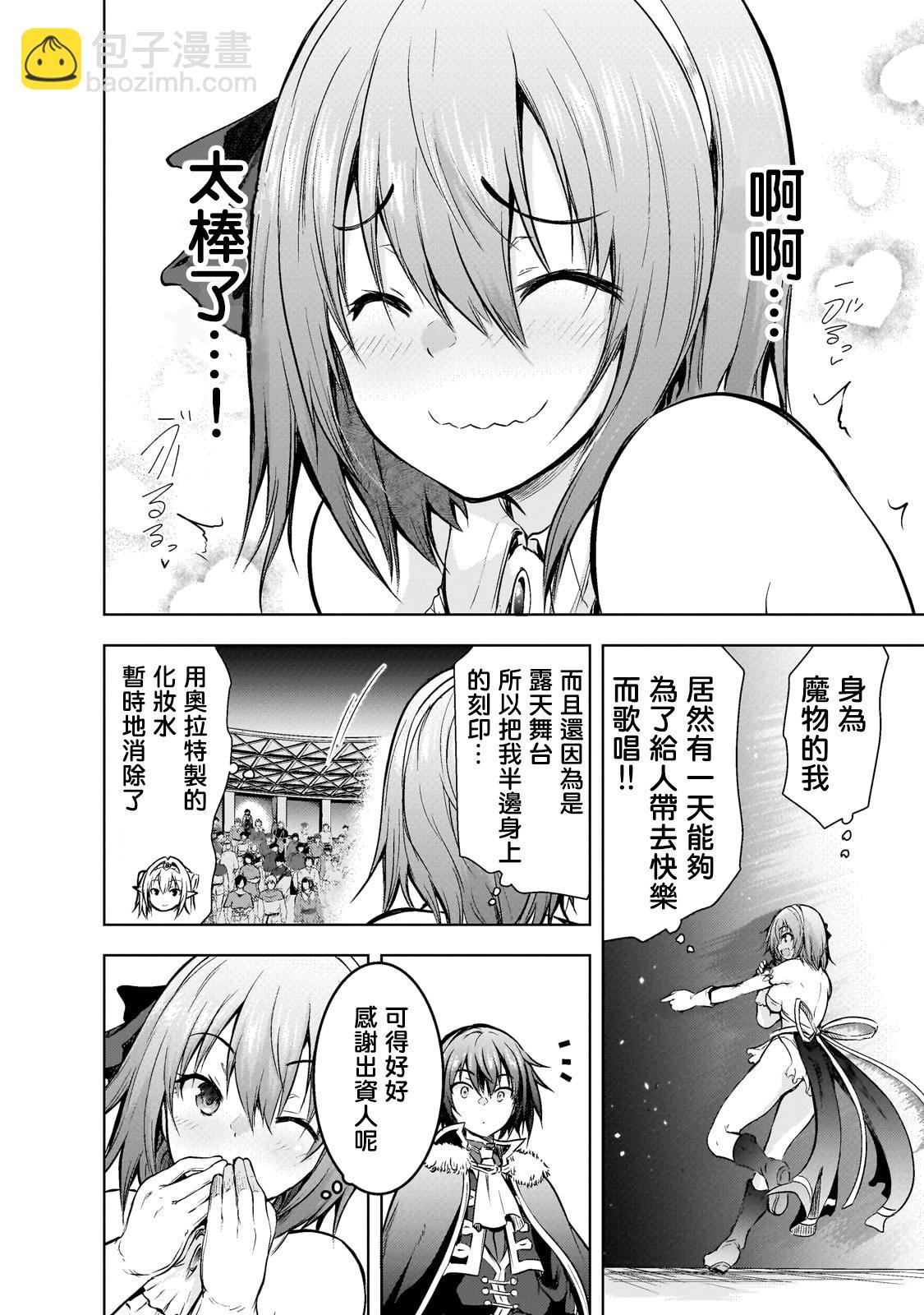打造魔王大人的城鎮！～近代都市就是最強的地下城～ - 第53話(1/2) - 4