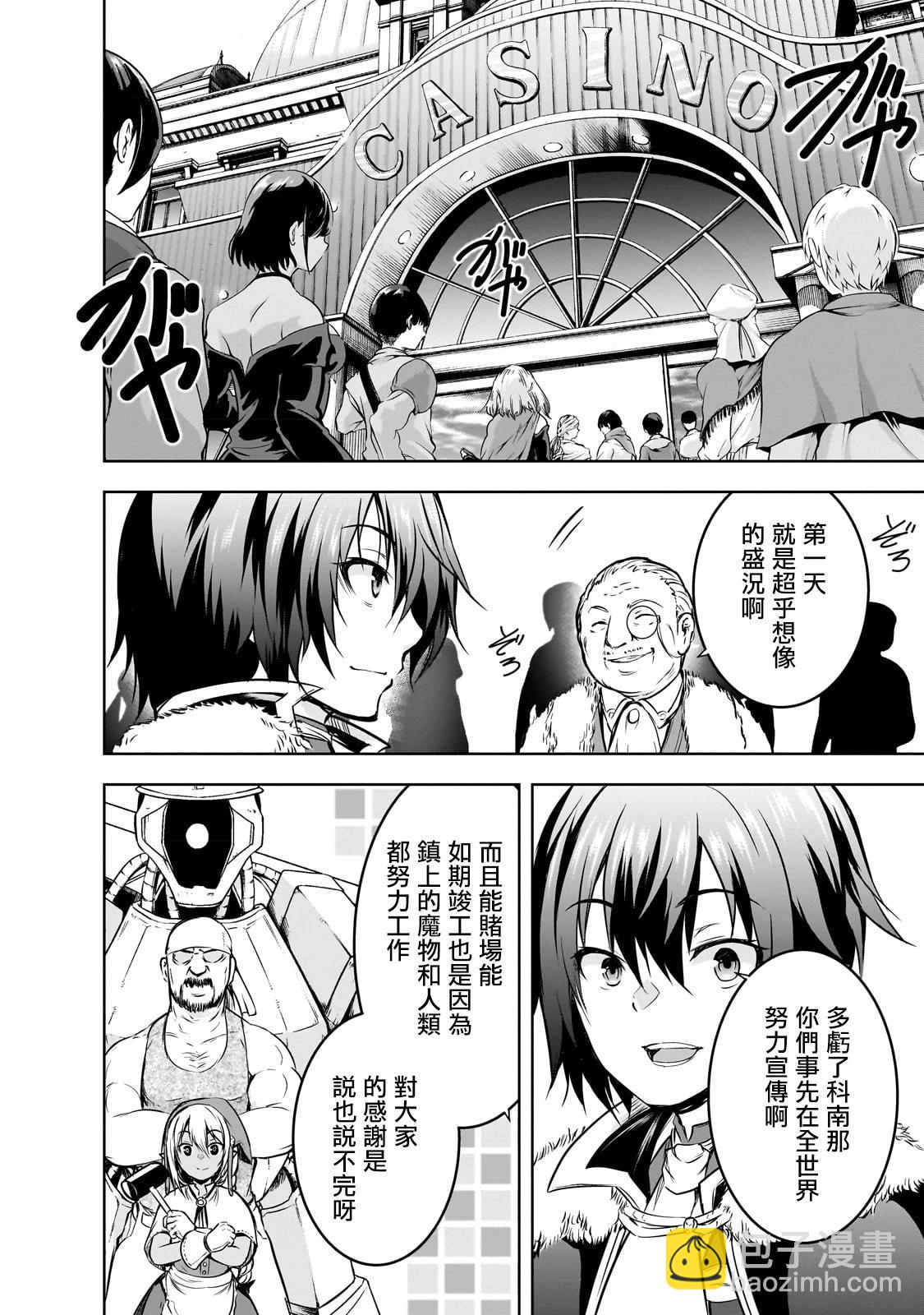 打造魔王大人的城鎮！～近代都市就是最強的地下城～ - 第53話(1/2) - 3