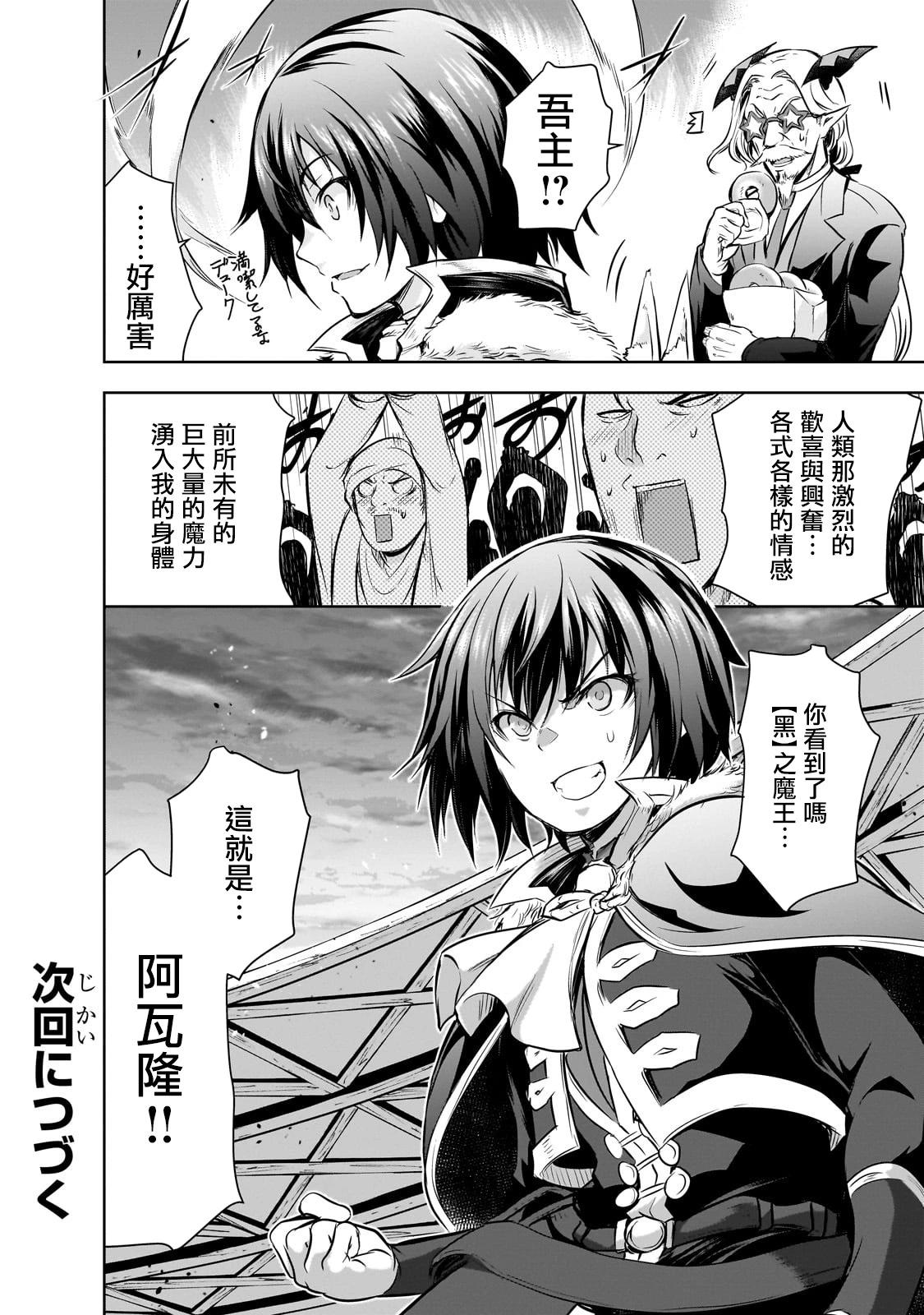 打造魔王大人的城鎮！～近代都市就是最強的地下城～ - 第53話(1/2) - 6